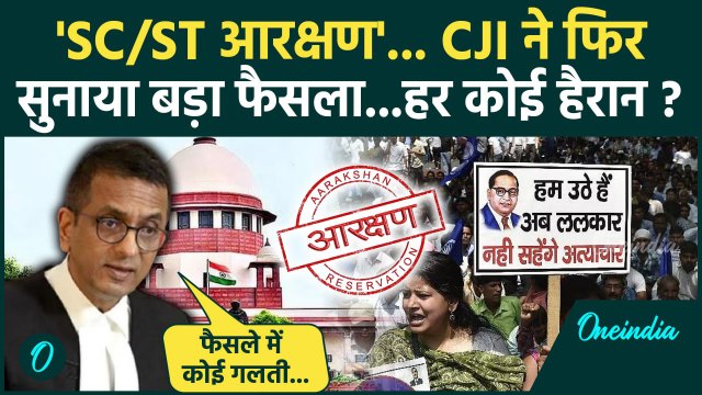 SC ST Reservation पर Supreme Court में CJI Chandrachud फिर क्या फैसला सुनाया | CJI | वनइंडिया हिंदी
