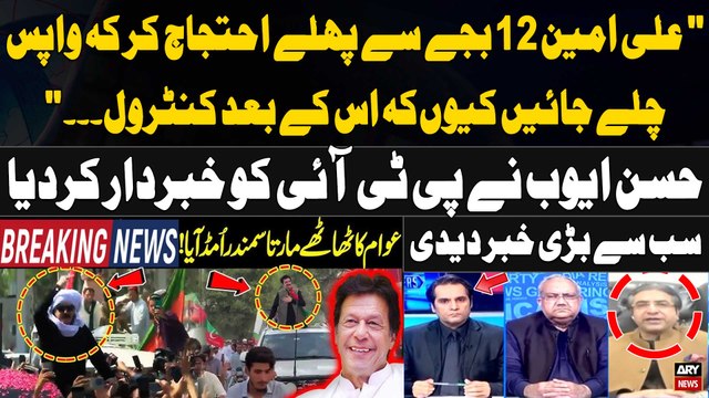 Ali Amin Gandapur 12 Baje Say Phele Wapis Chale Jaynge Kyun Kay... , Hasan Ayub warned PTI