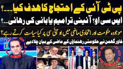 PTI Protest Ka Asal Maqsad Kya? - Today's Big News