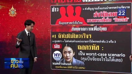 “นายกฯอิ๊งค์”  VS  “ม็อบข้ามขั้ว” | ข่าวข้นคนข่าว | 4 ต.ค. 67 | PART 1