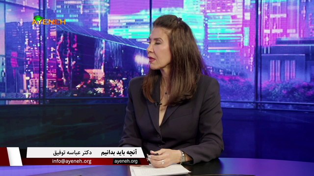 ویژه برنامه آینه – جمعه 13 مهر 1403