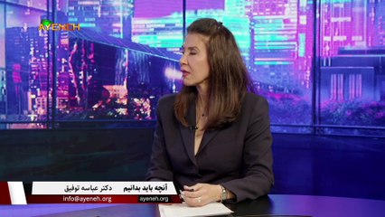 ویژه برنامه آینه – جمعه 13 مهر 1403