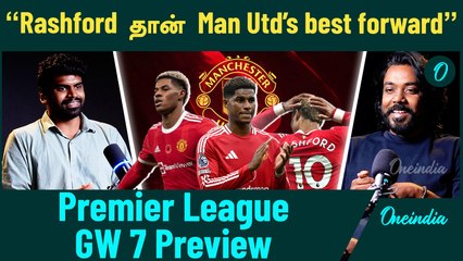 Premier League | “Rodri & KDB இல்லாம Man City suffer பண்றாங்க” | Oneindia Howzat