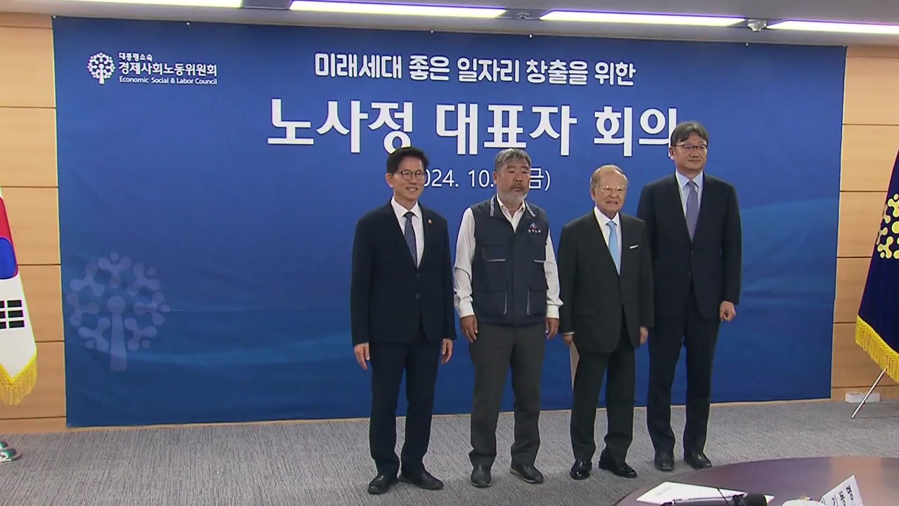 노사정 대표 한 자리에...사회적 대화 '정례화' 합의 / YTN