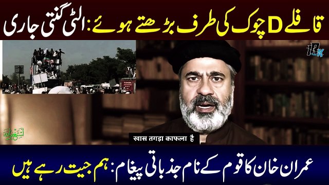 PTI Protest In D-Chowk Islamabad | Imran Khan's Message | Latest Imran Riaz | Ali Amin Gandapur News