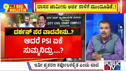 Big Bulletin | ದಾಸನ ಜಾಮೀನು ಅರ್ಜಿ ನಾಳೆಗೆ ಮುಂದೂಡಿಕೆ..! | HR Ranganath | Oct 04, 2024