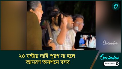 ভাববেন না ভয় পেয়ে কর্মবিরতি তুললাম, ২৪ ঘন্টায় দাবি পূরণ না হলে আমরণ অনশনে বসব: জুনিয়র চিকিৎসক