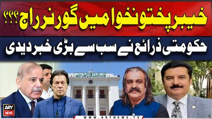 Governor Rule In KP ? - PM Shahbaz Sharif And Faisal Karim Kundi Important Meeting