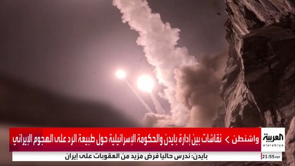 بايدن يعارض أي قصف إسرائيلي للمنشآت النووية الإيرانية ويدعم استهداف البنية النفطية