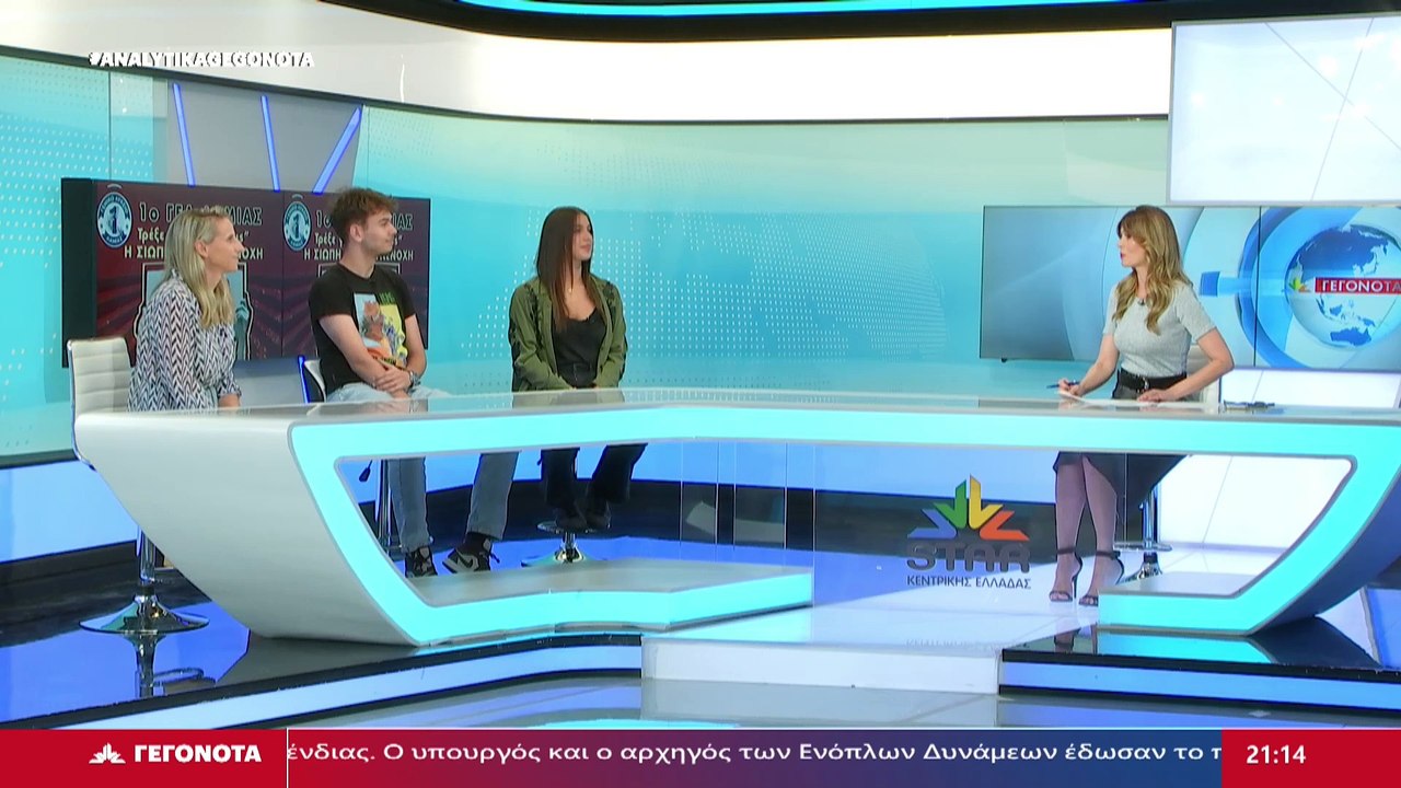 Η καθηγήτρια Λιλή Ντούμα, η πρόεδρος 15μελούς 1ου λυκείου Λαμίας Περσεφόνη Σπυροπούλου και ο μαθητής Γιώργος Αργυρόπουλος στο Star