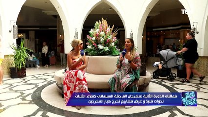 فعاليات الدورة الثانية لمهرجان الغردقة السينمائي لأفلام الشباب| ليالي TeN