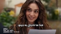 مسلسل ليلى الحلقه 5 اعلان 1 الرسمي مترجم للعربيه | Laila series, episode 5, official trailer 1, translated into Arabic