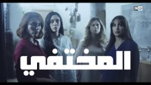 مسلسل المختفي - الحلقة 24