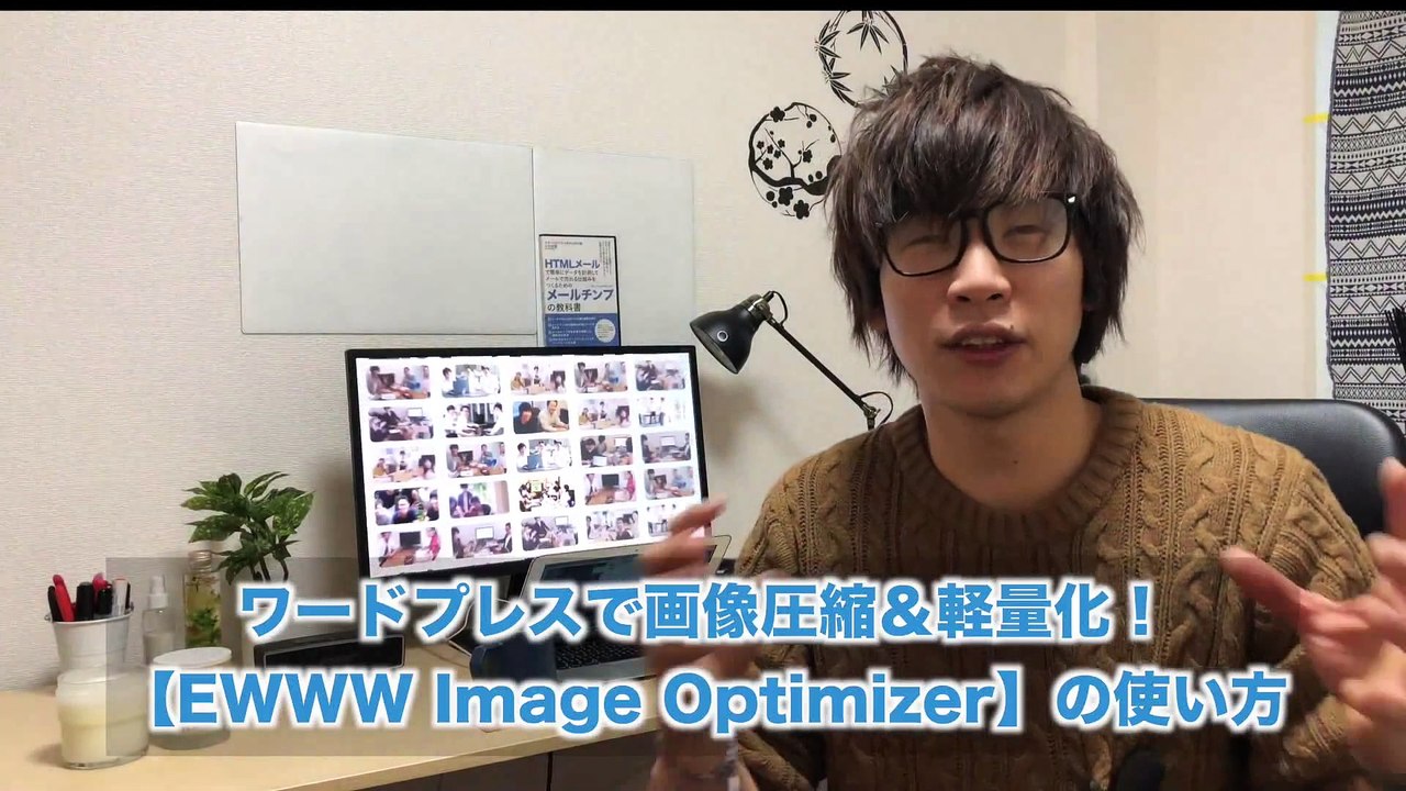 73. ワードプレスで画像を圧縮してくれるプラグイン【EWWW Image Optimizer】の使い方