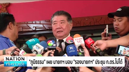 คาด“บิ๊กต่าย” นั่ง ผบ.ตร.คนใหม่ | เนชั่นทันข่าวเช้า | 05 ต.ค. 67 | PART6