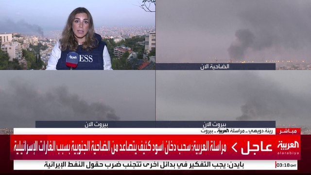 مراسلة العربية: سحب دخان أسود كثيف يتصاعد من الضاحية الجنوبية بسبب الغارات الإسرائيلية