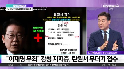 “이재명 무죄” 탄원서 물량공세…재판부 압박용?