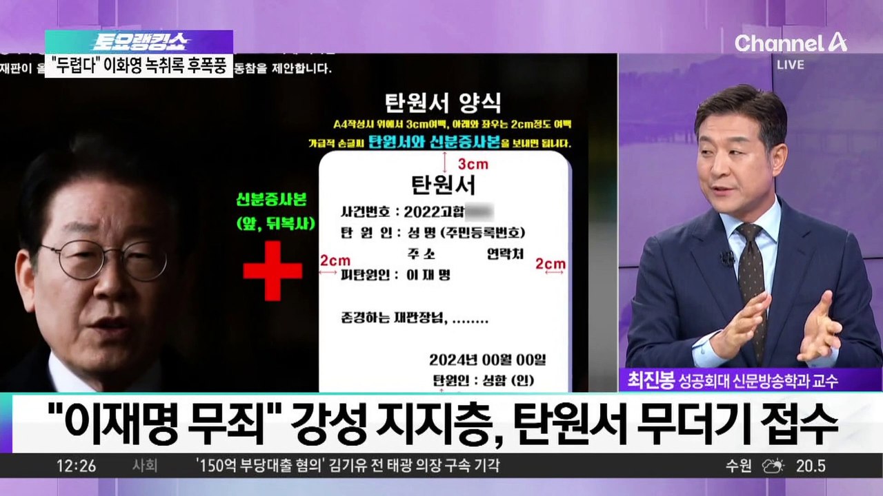 “이재명 무죄” 탄원서 물량공세…재판부 압박용?
