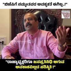 "ರಾಜ್ಯಾಧ್ಯಕ್ಷರಿಗೂ ಜನಪ್ರತಿನಿಧಿ ಆಗುವ ಅವಕಾಶವಿಲ್ಲದ ಪರಿಸ್ಥಿತಿ !" | K Raghupati Bhat - BJP