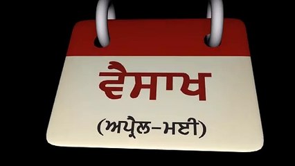 Desi Mahine, Desi Months Name in Punjabi Language
