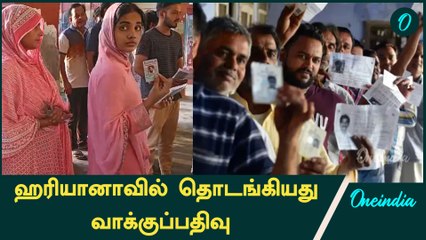 Haryana Assembly Elections 2024 | Oneindia Tamil