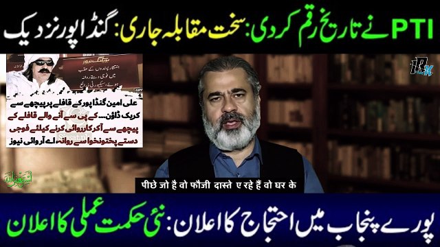 PTI New Records | Latest News Ali Amin Gandapur | Latest News Protest in Islamabad | Lahore Protest