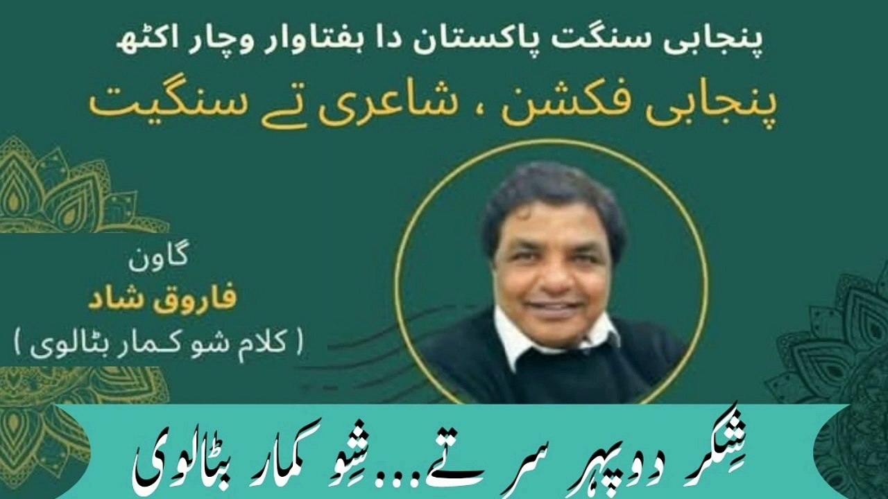 Farooq Shad Singing Shikar Doopehr Sir Te