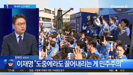 이재명 “혼내지 않으면 반사회 인물 돼”