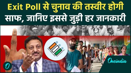 Haryana Elections 2024: आज शाम आएंगा Exit Poll , जानें कब,कैसे किया जाता है जारी | वनइंडिया हिंदी