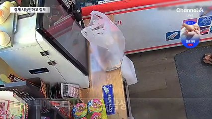 “결제가 취소됐습니다”도 찍혔다…무인 점포서 결제하는 척만