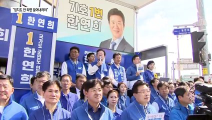 이재명 “‘징치’해도 안 되면 끌어내려야”