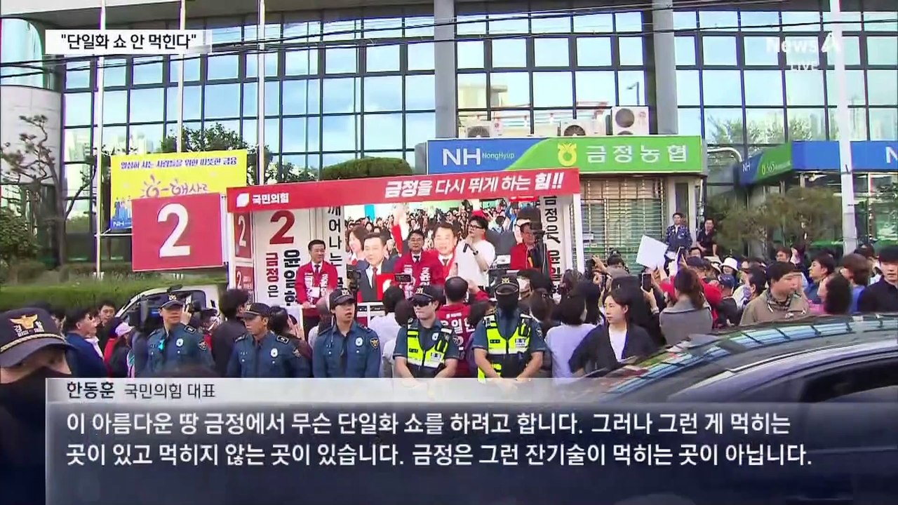 한동훈 “야권 단일화 쇼 안 먹힌다”