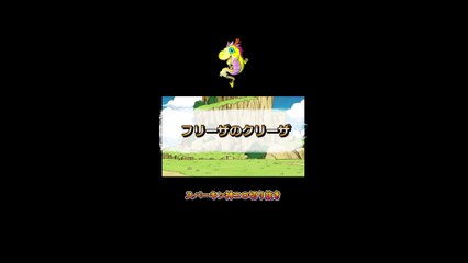 【スパーキン神コロ切り抜き】フリーザのクリーザをボコボコにして楽しむ神コロさんが面白すぎたwww