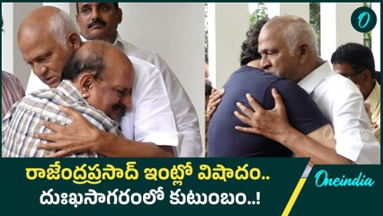 Actor Rajendra Prasad ఇంటి వద్ద పరిస్థితి ఇదీ | Oneindia Telugu