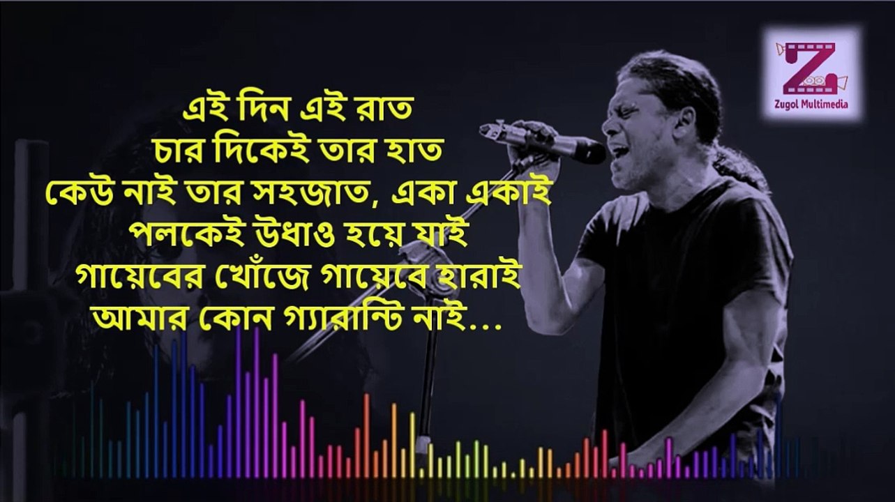 Guarantee Nai গ্যারেন্টি নাই by James bangla lyrics song
