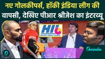 PR Sreejesh Interview: Indian Hockey के गोलकीपरों, HIL की वापसी पर क्या बोले श्रीजेश |वनइंडिया हिंदी