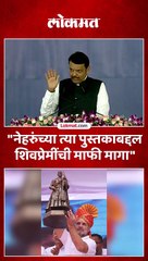 राहुल गांधींना फडणवीसांचं आव्हान, आधी शिवप्रेमींची माफी मागा.