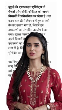 Emirates Airlines banned Pagers and Walkie-Talkies in Flight