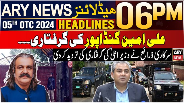 ARY News 6 PM Headlines | 5th October 2024 | Prime Time Headlines