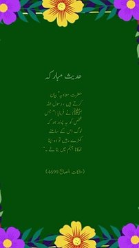 جس شخص کو یہ پسند ہو کہ لوگ اس کے سامنے