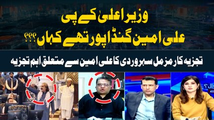 CM KP Ali Amin Gandapur Thay Kahan???? Muzamal Suharwardy Analysis