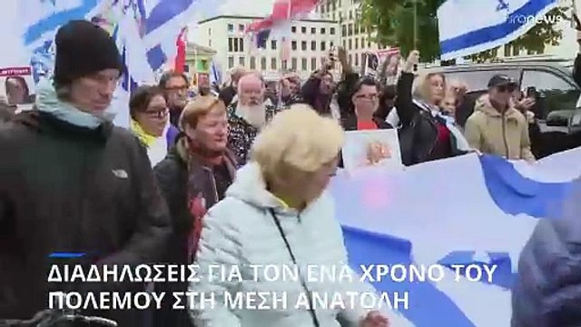 Διαδηλώσεις για τον ένα χρόνο του πολέμου στη Μέση Ανατολή