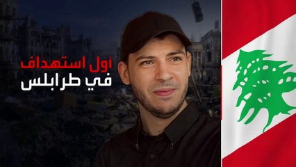 الاستهدافات الإسرائيلية تصل شمالي لبنان وتقتل قياديا بحماس