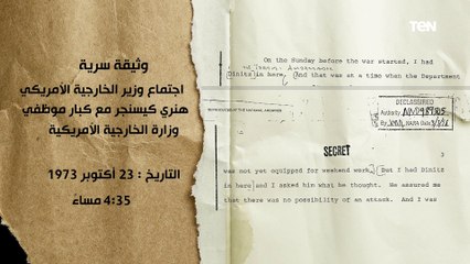 الفخ الذي اسقط قادة الاعداء.. انتصارات أكتوبر المجيد حكايات لا تنتهي