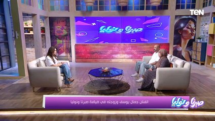 شوفوا إزاي زوجة الفنان جمال يوسف وقفت جمب جوزها في مرضه