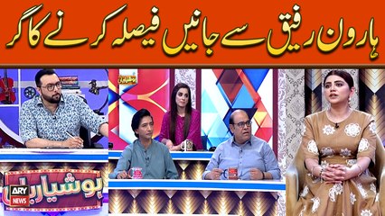 Haroon Rafiq Say Jannen Faisla Karnay Ka Gur