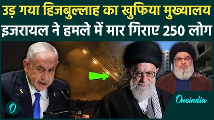 Israel Iran Hezbollah War: इजरायल के हमले में Lebanon में मारे गए 250 लोग,भड़का ईरान |वनइंडिया हिंदी