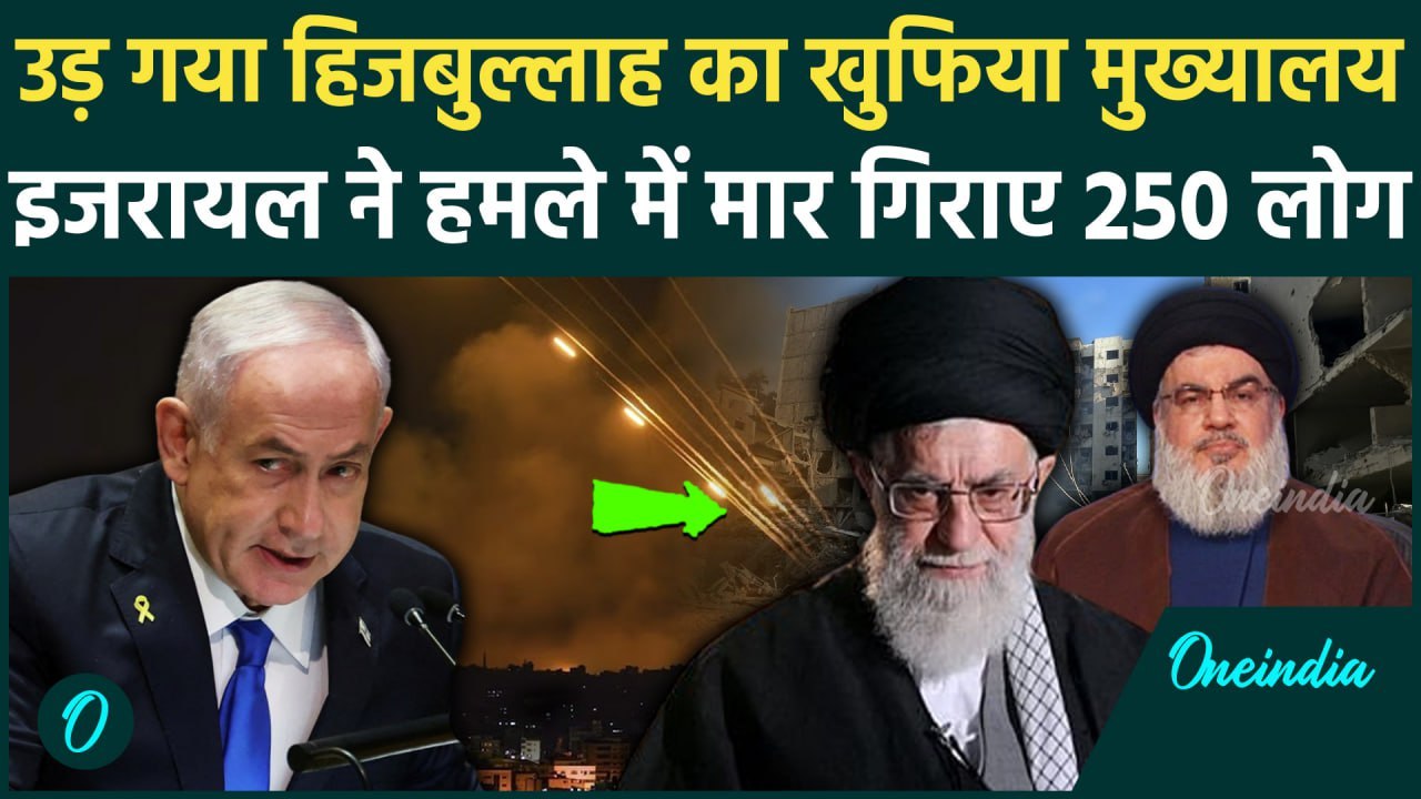 Israel Iran Hezbollah War: इजरायल के हमले में Lebanon में मारे गए 250 लोग,भड़का ईरान |वनइंडिया हिंदी