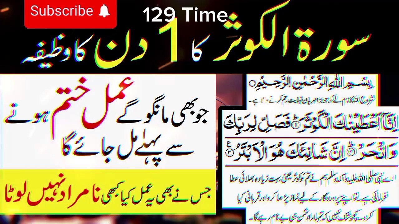 Sura kosar 129time