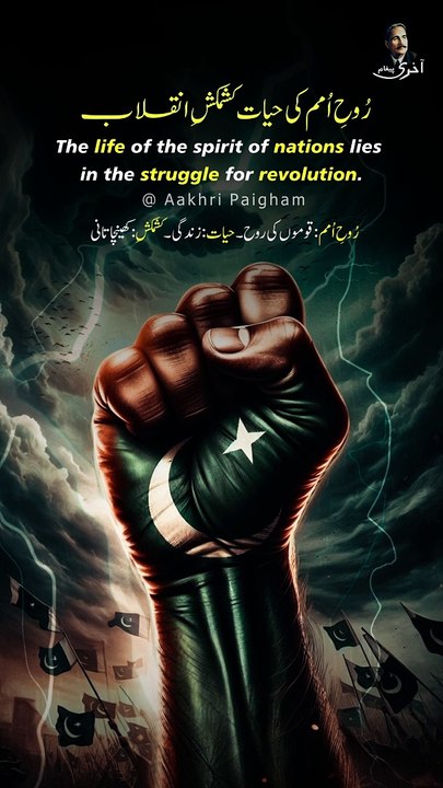 Jis Mein Na Ho Inqilab, Mout Hai Woh Zindagi - Dr. Allama Iqbal Poetry Edited By Aakhri Paigham 2 Pakistan